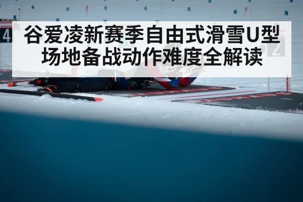 winter sports training snow